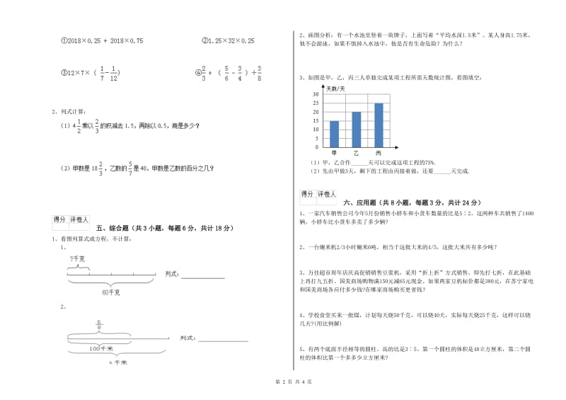 2020年实验小学小升初数学综合练习试卷C卷 赣南版（附解析）.doc_第2页