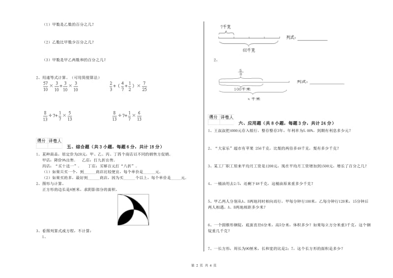 2020年实验小学小升初数学综合练习试题D卷 浙教版（含答案）.doc_第2页