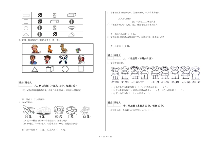 2020年实验小学一年级数学下学期全真模拟考试试卷D卷 上海教育版.doc_第3页