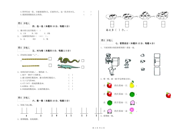 2020年实验小学一年级数学【下册】自我检测试题 北师大版（附解析）.doc_第2页