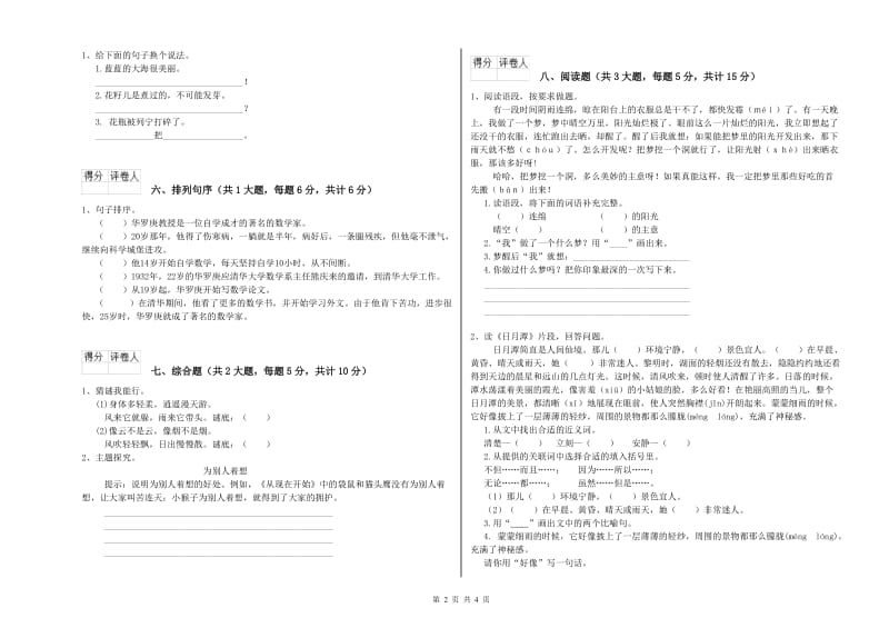 2020年实验小学二年级语文上学期过关练习试题 外研版（附答案）.doc_第2页