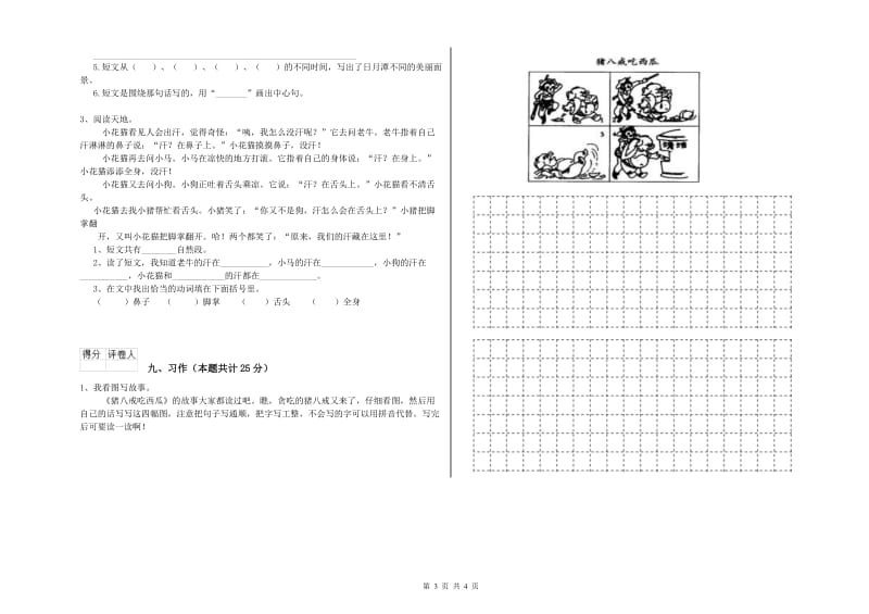 2020年实验小学二年级语文上学期过关练习试题 外研版（附答案）.doc_第3页