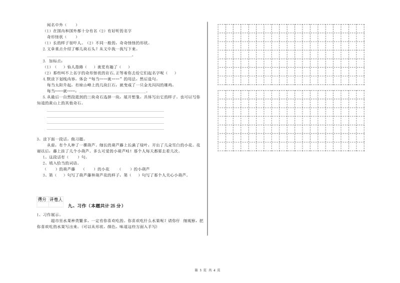 2020年实验小学二年级语文【上册】强化训练试题 外研版（含答案）.doc_第3页