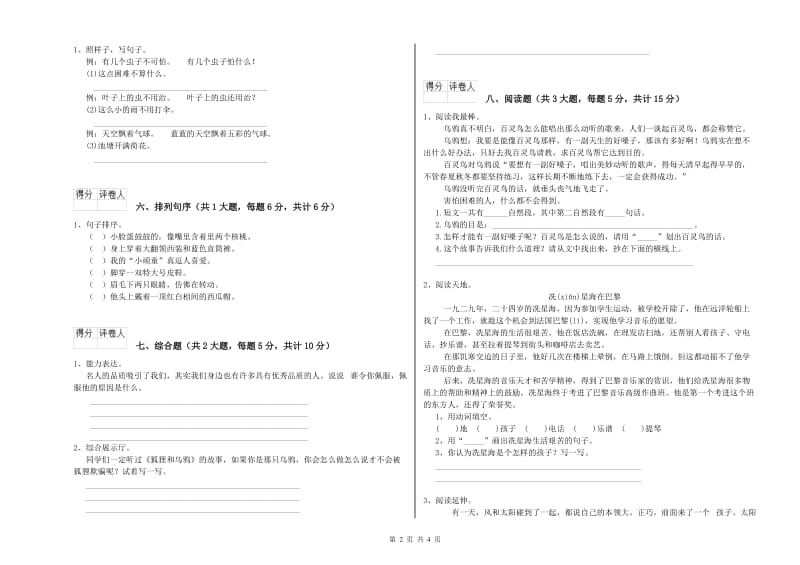 2020年实验小学二年级语文【下册】模拟考试试卷 上海教育版（含答案）.doc_第2页