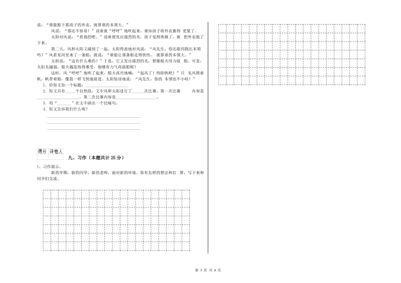 2020年实验小学二年级语文【下册】模拟考试试卷 上海教育版（含答案）.doc_第3页