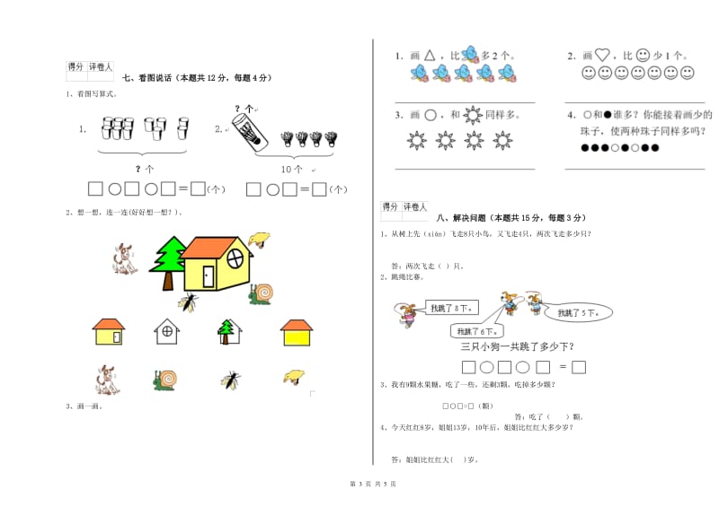 2020年实验小学一年级数学上学期综合检测试卷 江苏版（含答案）.doc_第3页