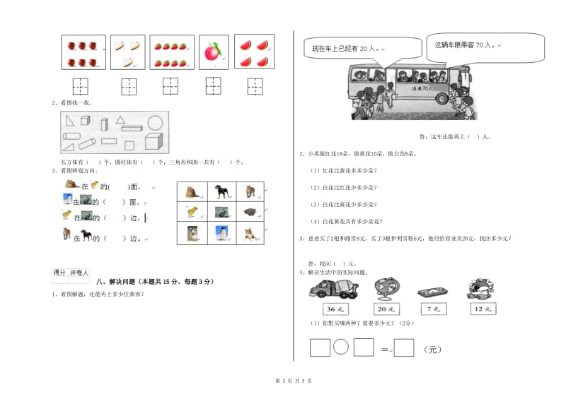 2020年实验小学一年级数学【上册】每周一练试题A卷 浙教版.doc_第3页