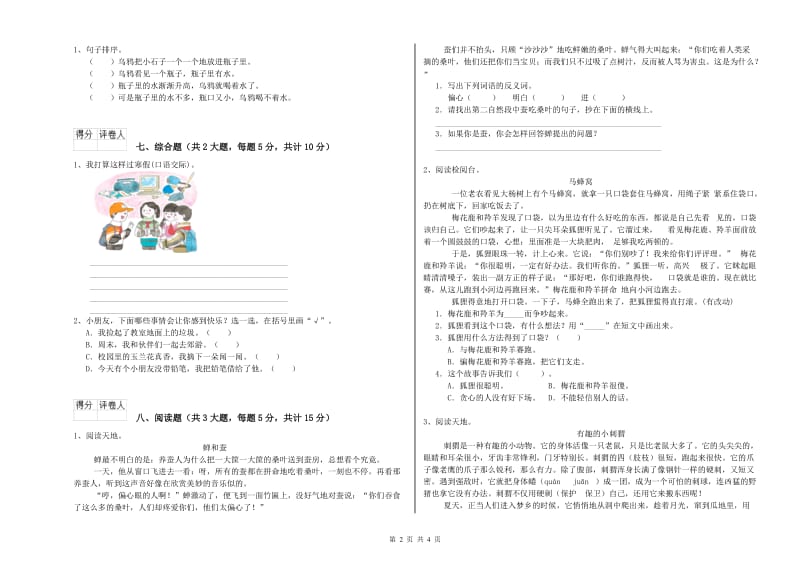 2020年实验小学二年级语文下学期过关检测试题 长春版（附解析）.doc_第2页