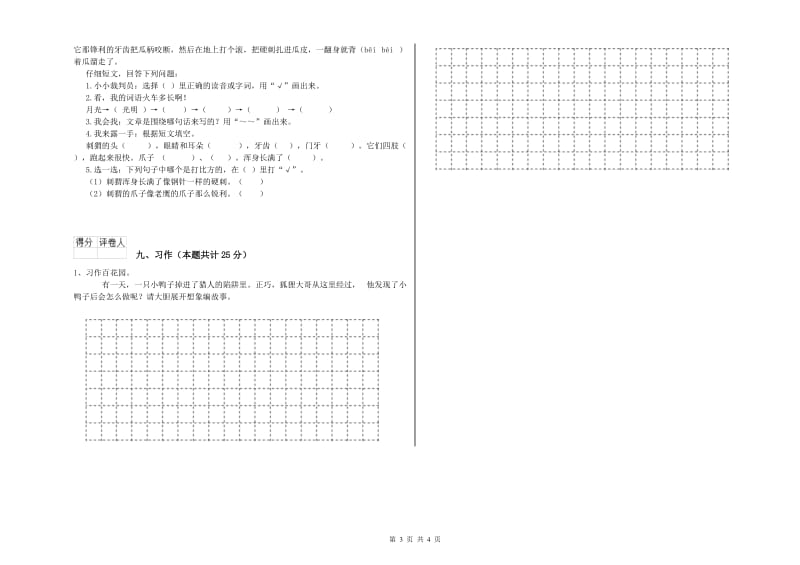 2020年实验小学二年级语文下学期过关检测试题 长春版（附解析）.doc_第3页