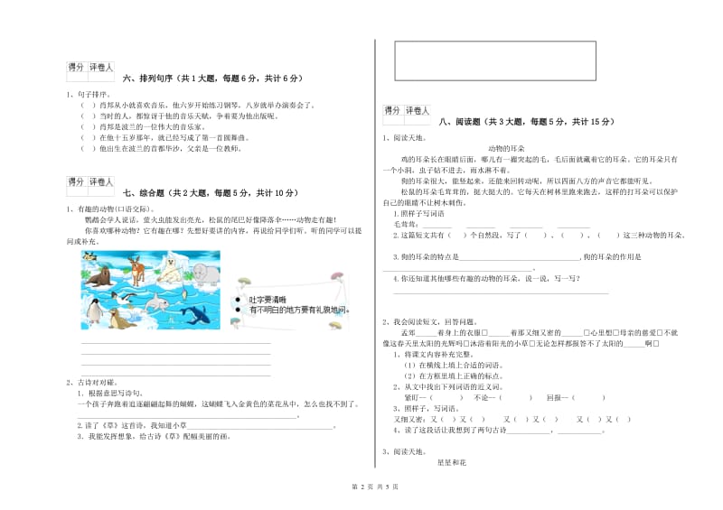 2020年实验小学二年级语文【下册】期中考试试卷 沪教版（含答案）.doc_第2页