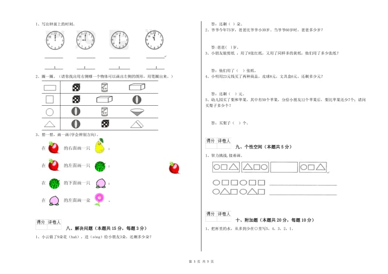 2020年实验小学一年级数学下学期综合练习试题B卷 沪教版.doc_第3页