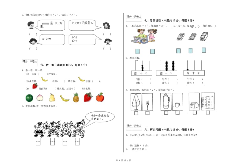 2020年实验小学一年级数学下学期过关检测试题A卷 西南师大版.doc_第3页