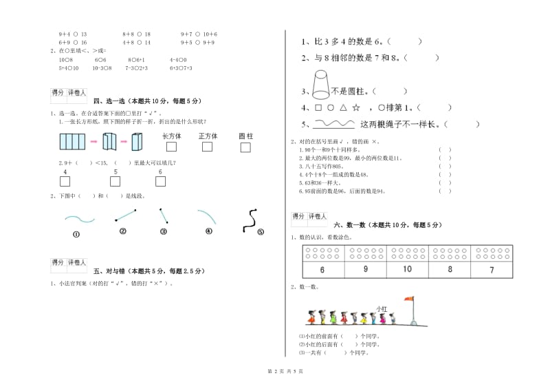 2020年实验小学一年级数学下学期综合检测试卷 赣南版（附答案）.doc_第2页