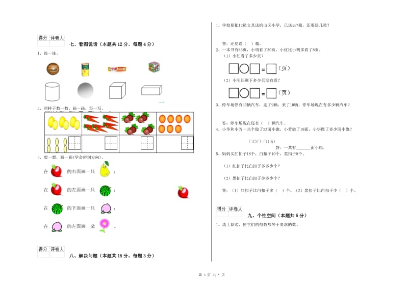 2020年实验小学一年级数学下学期综合检测试卷 赣南版（附答案）.doc_第3页