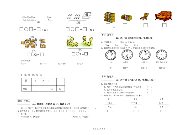 2020年实验小学一年级数学下学期能力检测试题C卷 人教版.doc_第2页