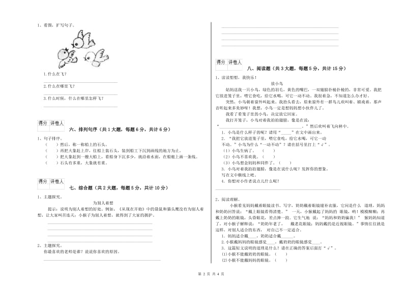 2020年实验小学二年级语文【下册】过关练习试卷 赣南版（附解析）.doc_第2页