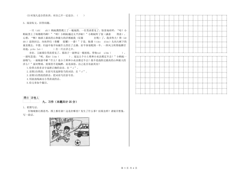 2020年实验小学二年级语文【下册】过关练习试卷 赣南版（附解析）.doc_第3页