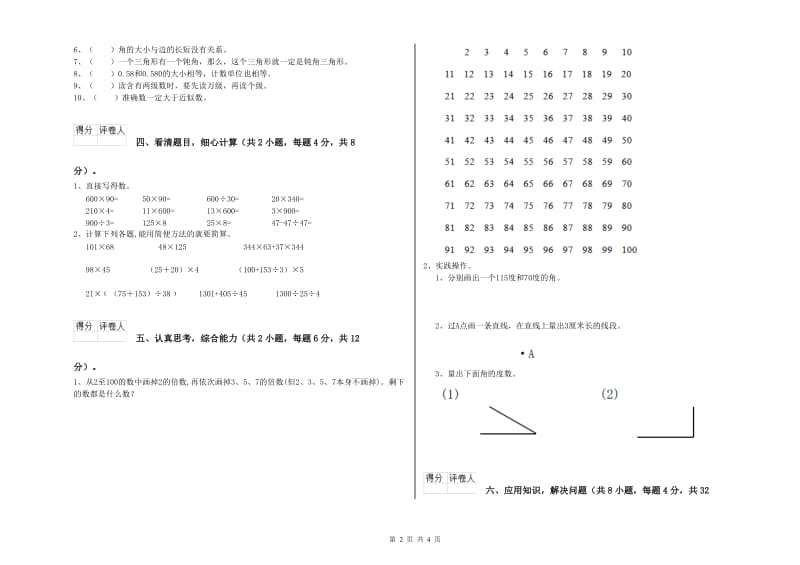 2020年四年级数学下学期自我检测试卷 含答案.doc_第2页