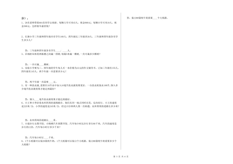 2020年四年级数学下学期自我检测试卷 含答案.doc_第3页