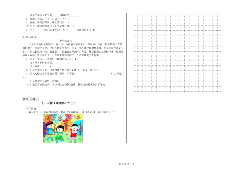 2020年实验小学二年级语文【上册】能力测试试卷 湘教版（含答案）.doc_第3页