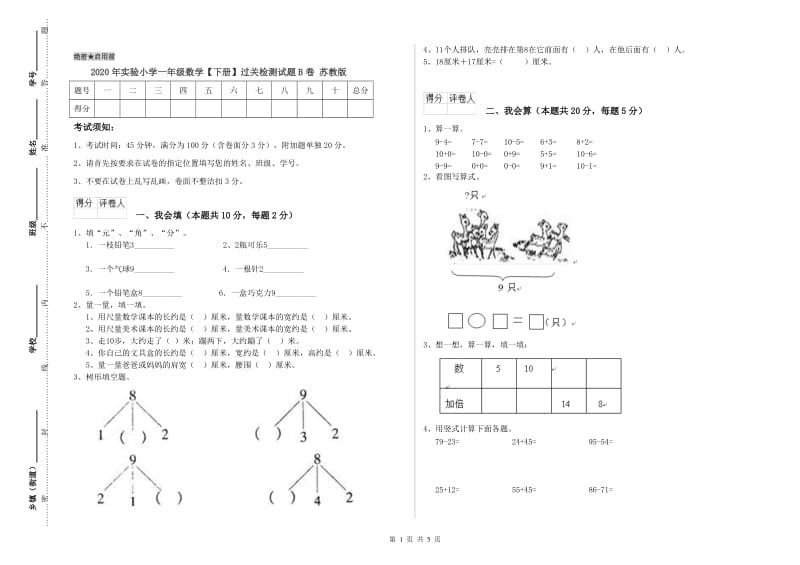 2020年实验小学一年级数学【下册】过关检测试题B卷 苏教版.doc_第1页