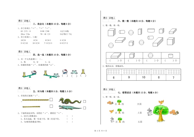 2020年实验小学一年级数学【下册】过关检测试题B卷 苏教版.doc_第2页