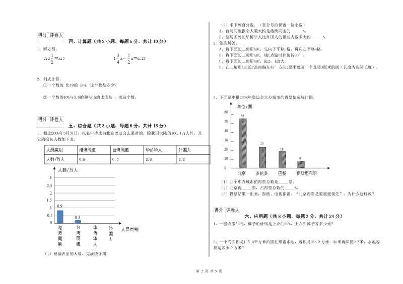 2020年实验小学小升初数学每日一练试题C卷 长春版（附答案）.doc_第2页