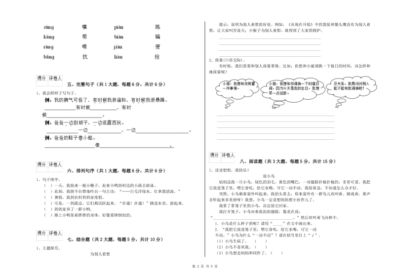 2020年实验小学二年级语文上学期考前练习试题 江苏版（含答案）.doc_第2页