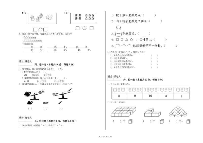 2020年实验小学一年级数学【下册】全真模拟考试试卷 北师大版（含答案）.doc_第2页