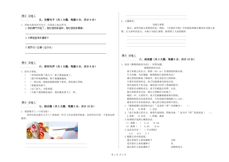 2020年实验小学二年级语文上学期能力提升试卷 人教版（附答案）.doc_第2页