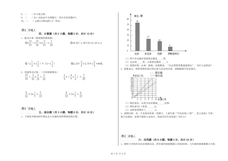 2020年实验小学小升初数学模拟考试试卷A卷 上海教育版（附解析）.doc_第2页