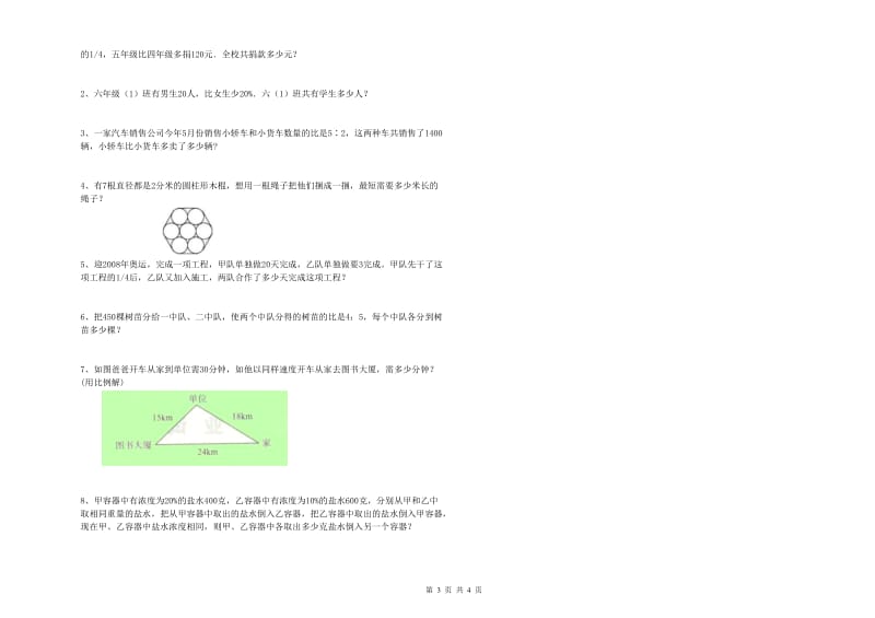 2020年实验小学小升初数学模拟考试试卷A卷 上海教育版（附解析）.doc_第3页