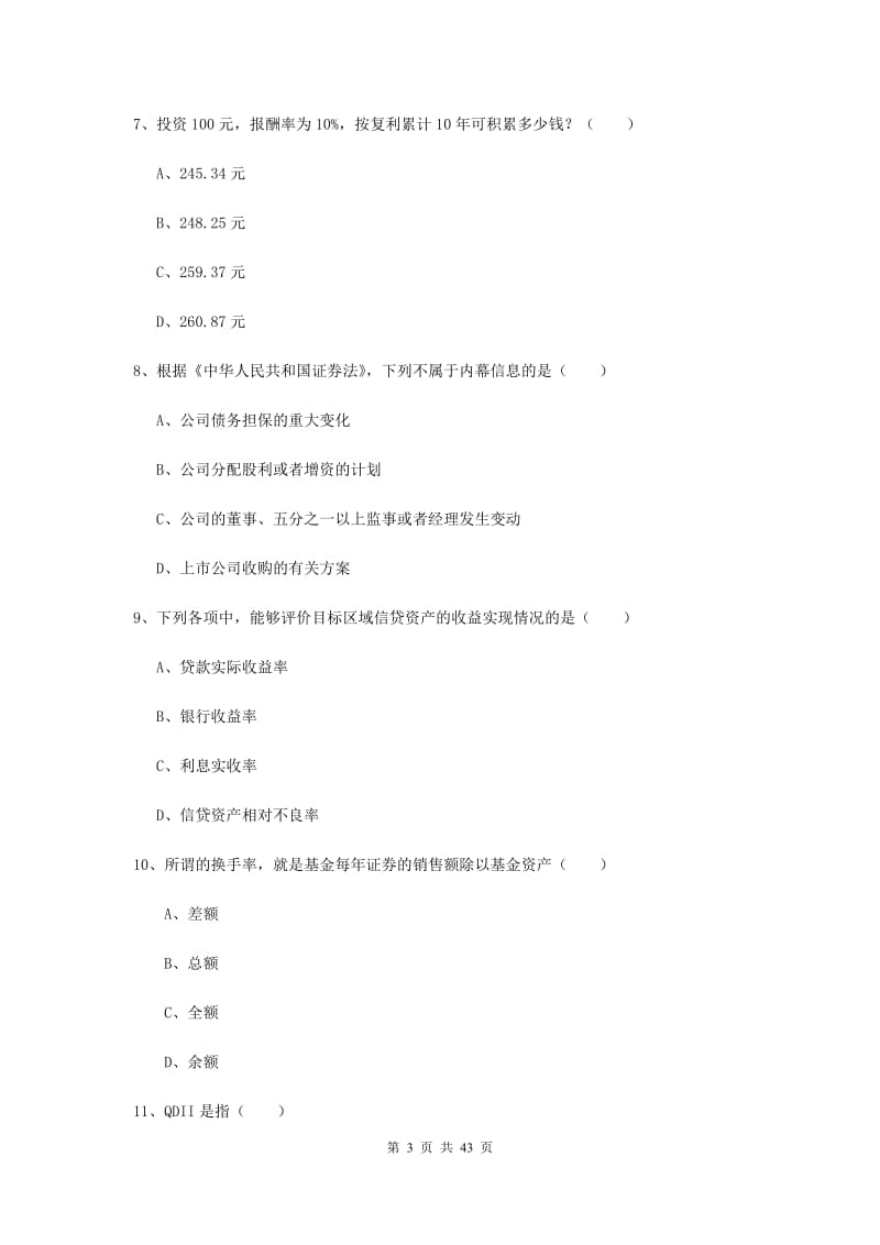 2020年初级银行从业资格证《个人理财》全真模拟试卷D卷 附解析.doc_第3页