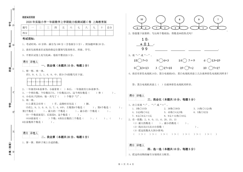 2020年实验小学一年级数学上学期能力检测试题C卷 上海教育版.doc_第1页