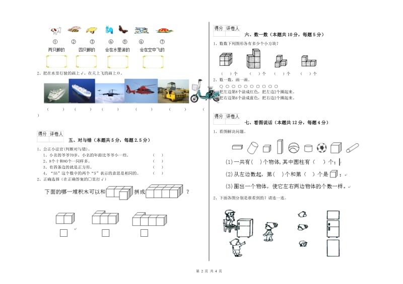 2020年实验小学一年级数学上学期能力检测试题C卷 上海教育版.doc_第2页