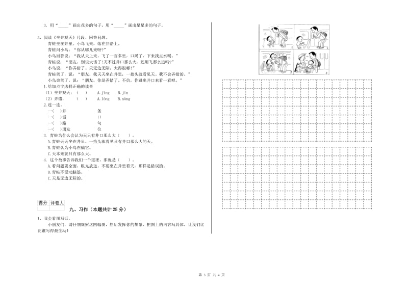 2020年实验小学二年级语文【下册】能力提升试卷 江西版（附答案）.doc_第3页