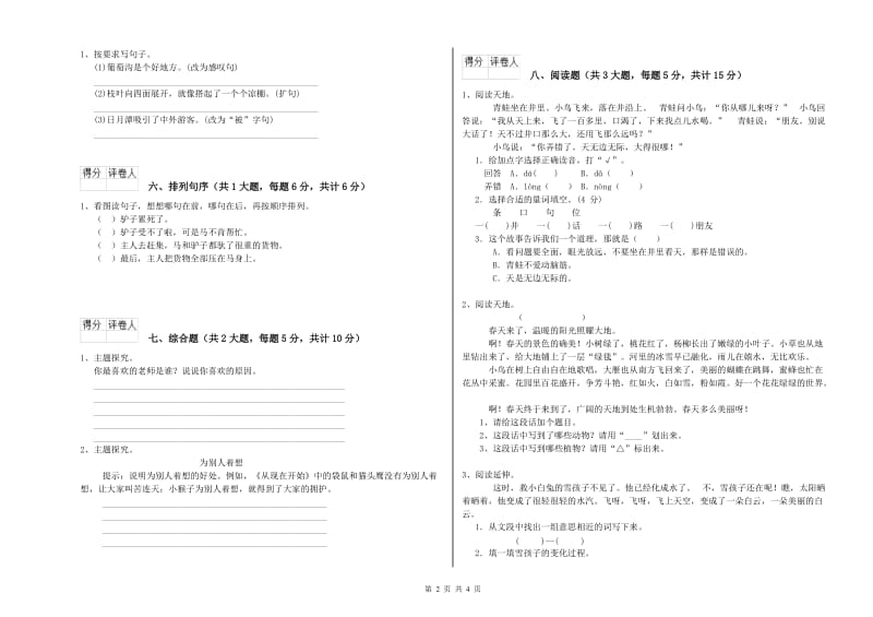 2020年实验小学二年级语文上学期过关练习试题 西南师大版（附解析）.doc_第2页