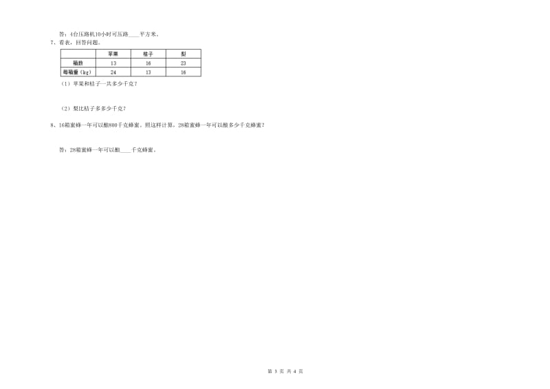 2020年四年级数学下学期开学检测试卷B卷 含答案.doc_第3页