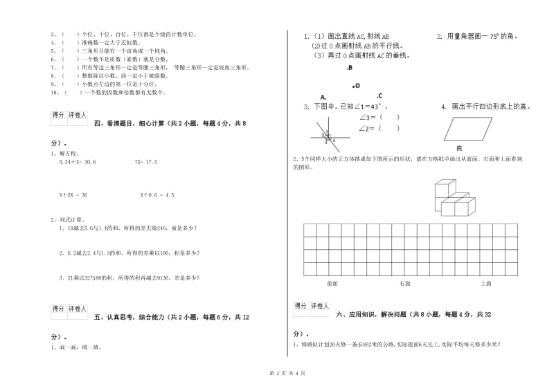 2020年四年级数学【上册】过关检测试卷B卷 附答案.doc_第2页