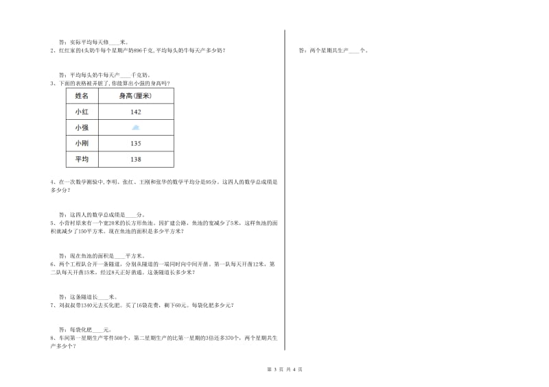 2020年四年级数学【上册】过关检测试卷B卷 附答案.doc_第3页