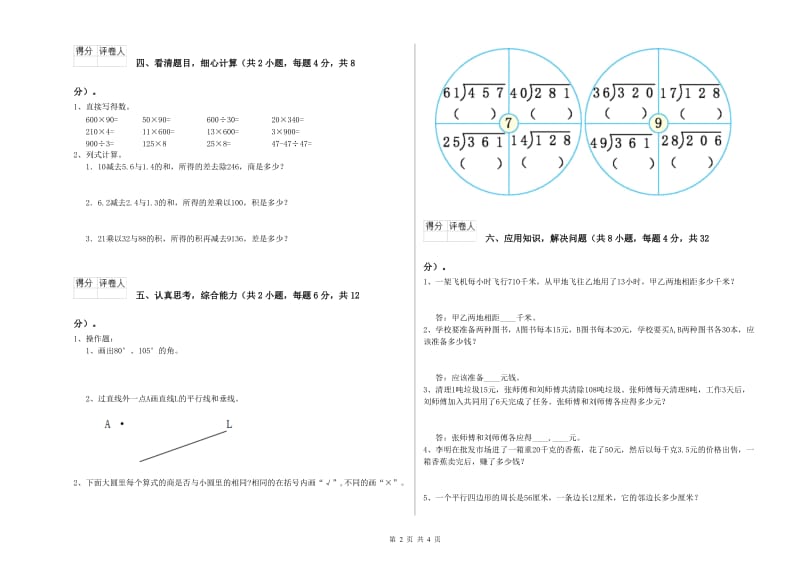 2020年四年级数学上学期每周一练试卷D卷 含答案.doc_第2页