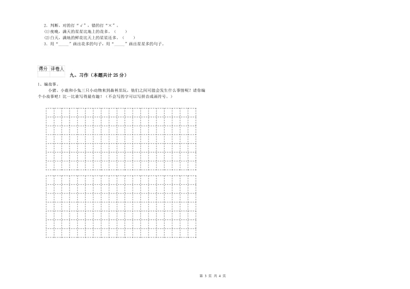 2020年实验小学二年级语文上学期模拟考试试题 西南师大版（附答案）.doc_第3页