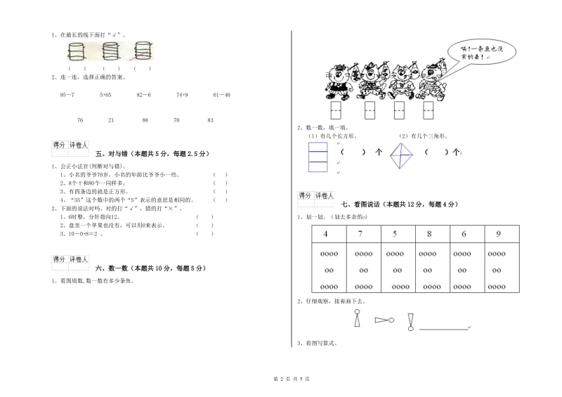 2020年实验小学一年级数学上学期能力检测试卷 西南师大版（附解析）.doc_第2页