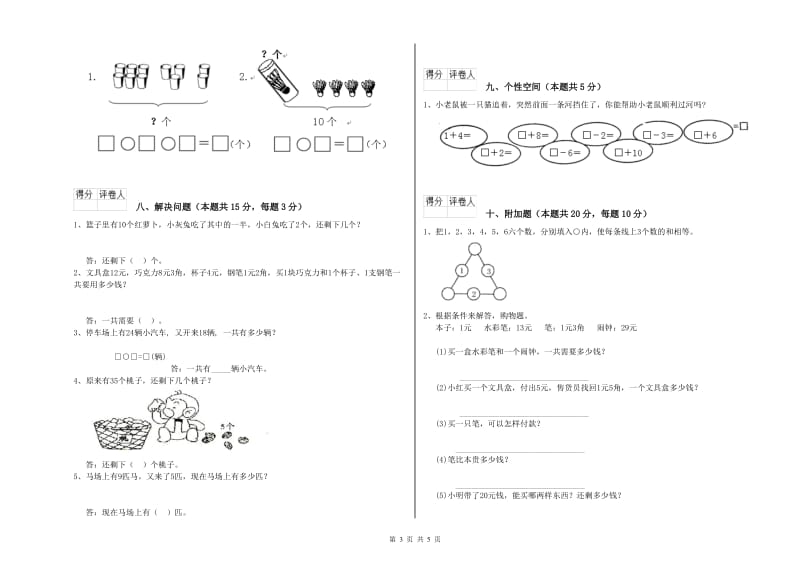 2020年实验小学一年级数学上学期能力检测试卷 西南师大版（附解析）.doc_第3页