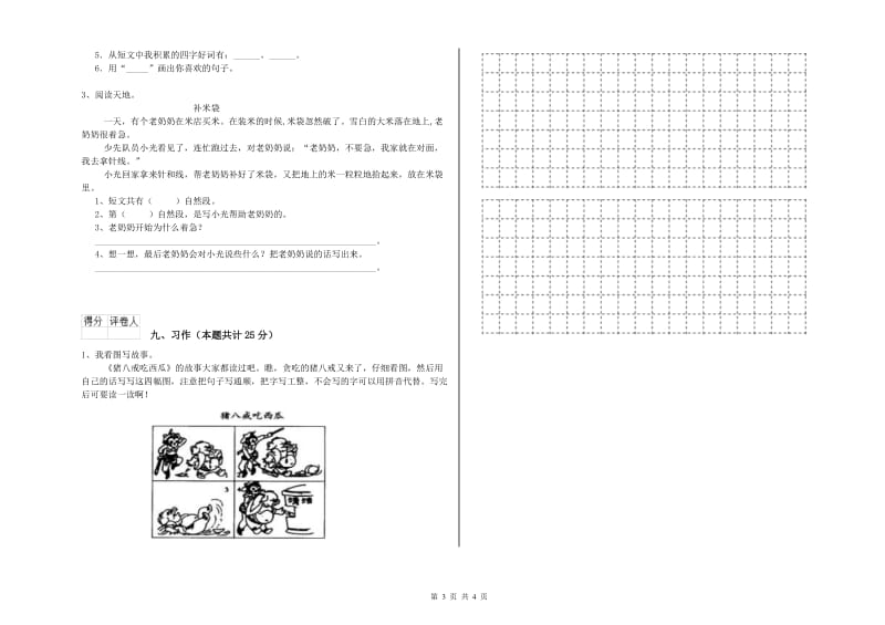 2020年实验小学二年级语文下学期每周一练试卷 人教版（含答案）.doc_第3页