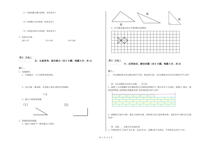 2020年四年级数学【下册】期末考试试卷C卷 附答案.doc_第2页