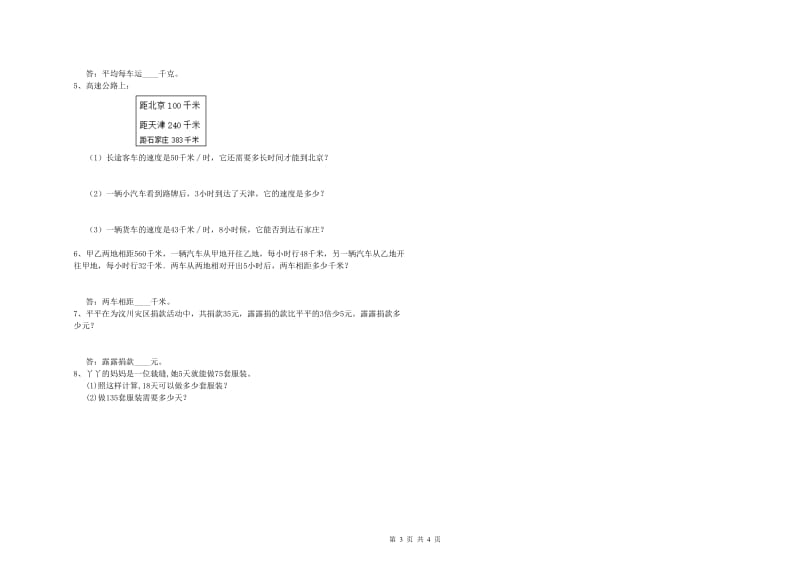 2020年四年级数学【下册】期末考试试卷C卷 附答案.doc_第3页