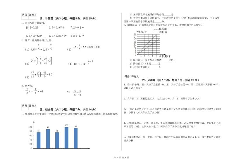 2020年六年级数学下学期每周一练试题 江苏版（含答案）.doc_第2页