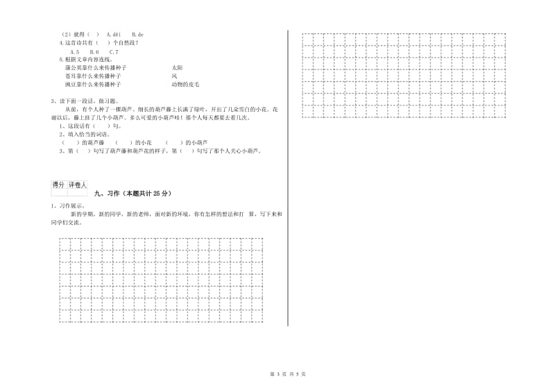 2020年实验小学二年级语文上学期期中考试试题 上海教育版（附解析）.doc_第3页