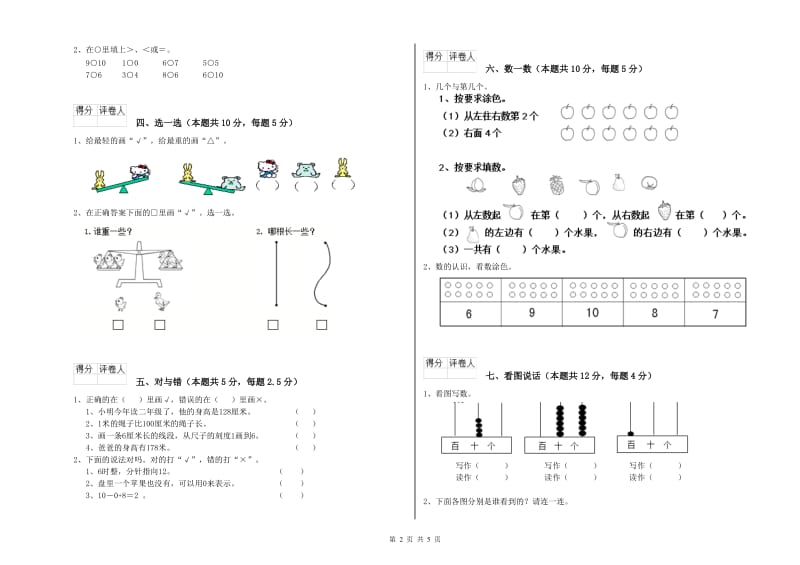 2020年实验小学一年级数学【上册】期末考试试卷 外研版（附解析）.doc_第2页